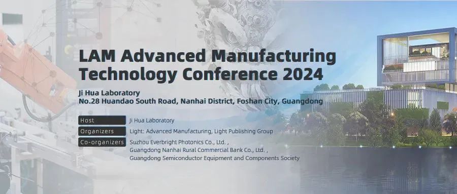 2024年LAM先进制造技术会议