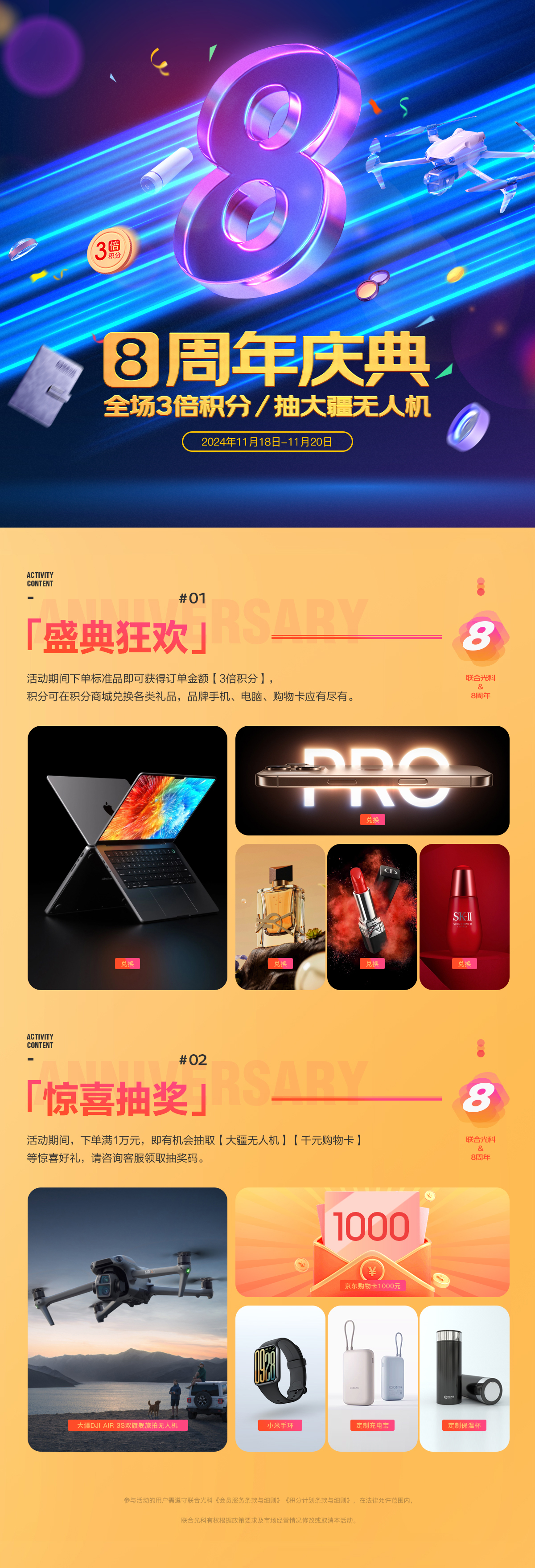 联合光科8周年
