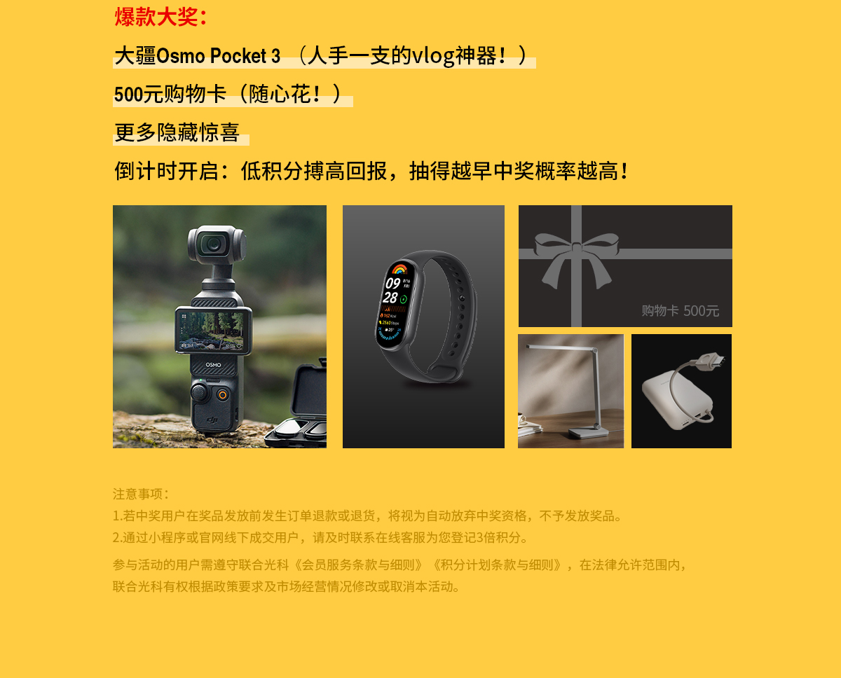 联合光科开学活动