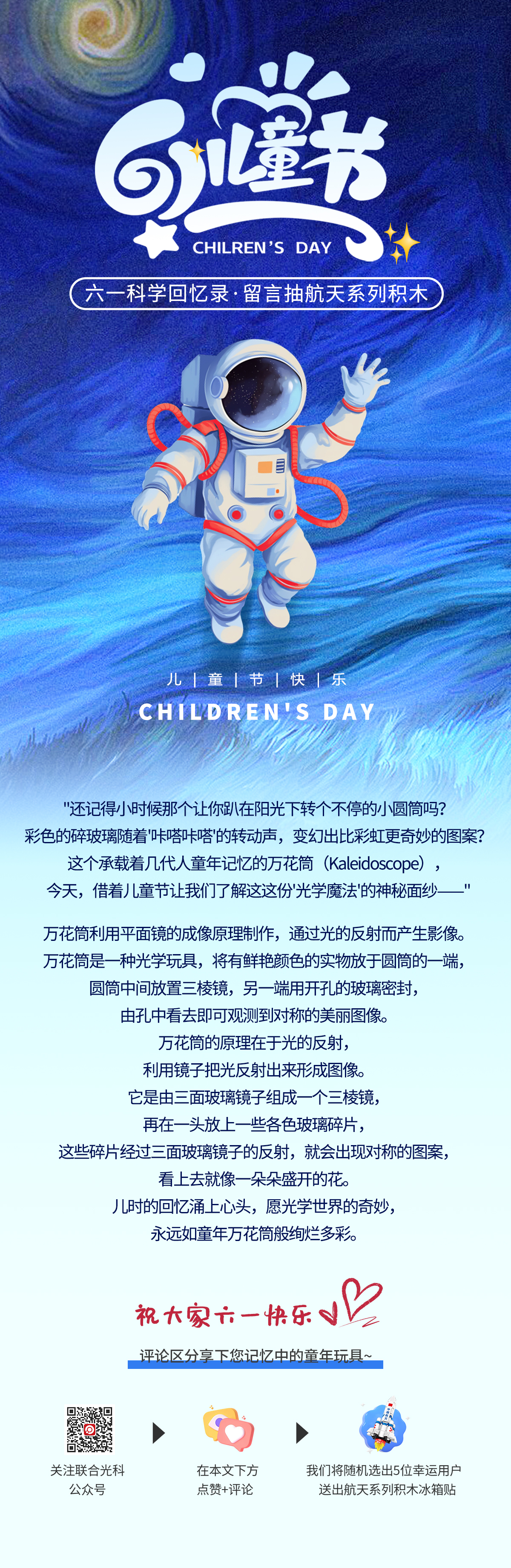 联合光科六一